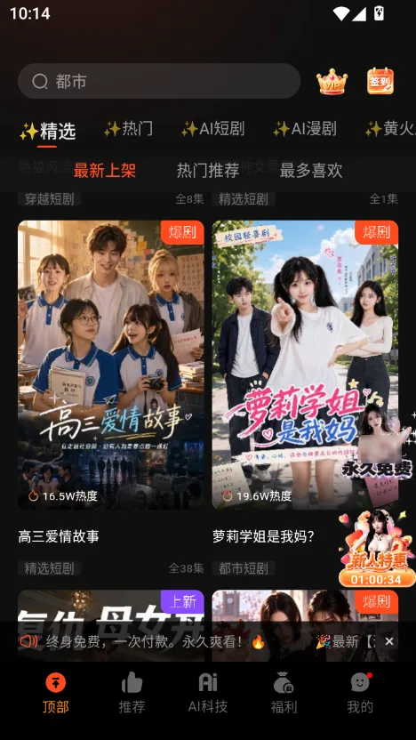 香蕉短剧app 首页与推荐